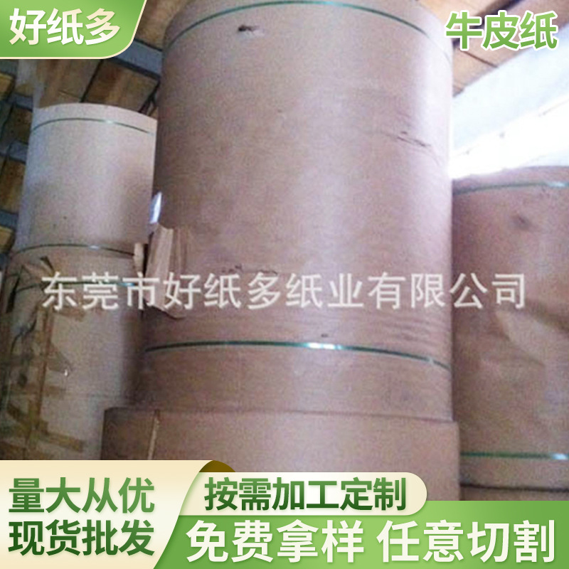 厂家生产销售质优牛皮纸 250克牛皮纸木浆卷筒玖龙牛皮纸 可批发
