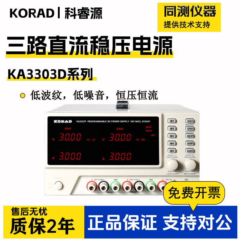 科睿源三路直流稳压电源可编程 数控KA3303D/3303P/3305D/KA3305P