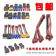 ��ģ늳��D�Ӿ����^T��ĸ�DXT60&nbsp;TRX&nbsp;JST EC5�����D���^������