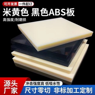 Beige abs board anti-static flame retardant black abs plastic board material engineering board rubber board cutting processing