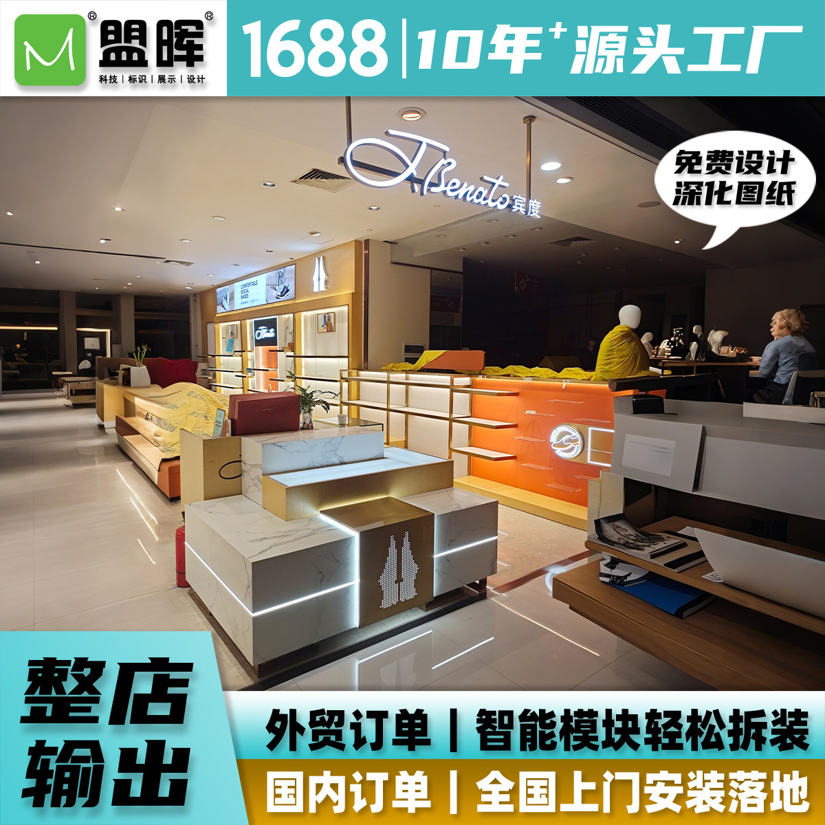 宾度高端皮鞋巡展大厅货架展示柜陈列道具广告标识发光字灯箱字制