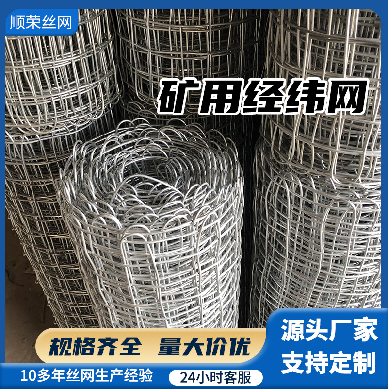 煤矿隧道桥梁热镀锌金属支护窑井镀锌铁丝编织经纬锚网钢丝网