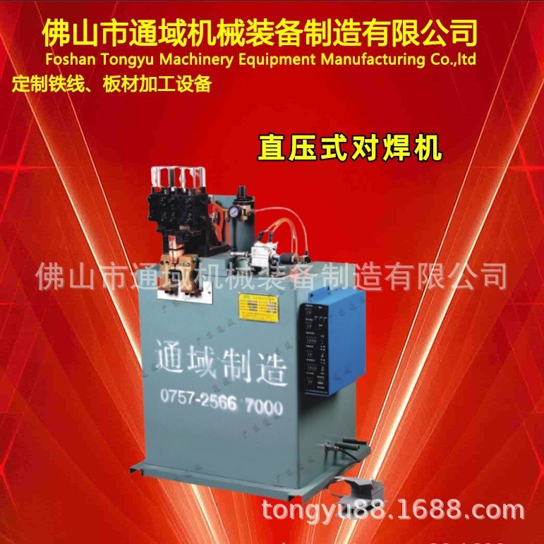 【广东通域】电阻焊接设备，交流碰焊机，储能点焊机大功率