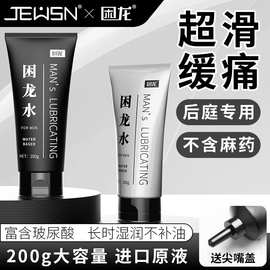 久兴困龙水缓痛仿精舒适200g玻尿酸后庭润滑男用gay情趣成人用品