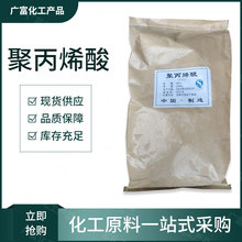 现货供应 工业级聚丙烯酸 水处理阻垢剂分散剂洗PAA 量大从优