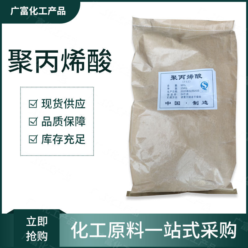 In stock supply industrial grade polyacrylic acid water treatment Scale Inhibitor dispersant washing PAA large quantity Congyou