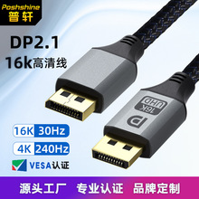现货dp高清线1.2/1.4/2.1电脑电竞数据线8K@60Hz/16k连接线 DP线