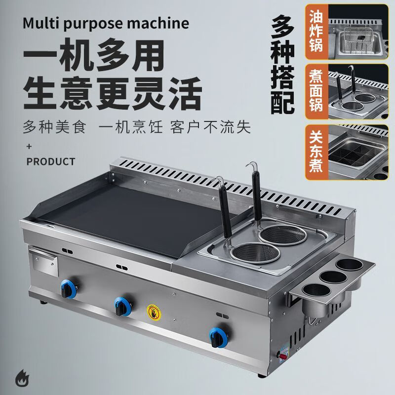 燃气扒炉炸炉一体机商用摆摊铁板烧手抓饼烤冷面小吃设备 产品主