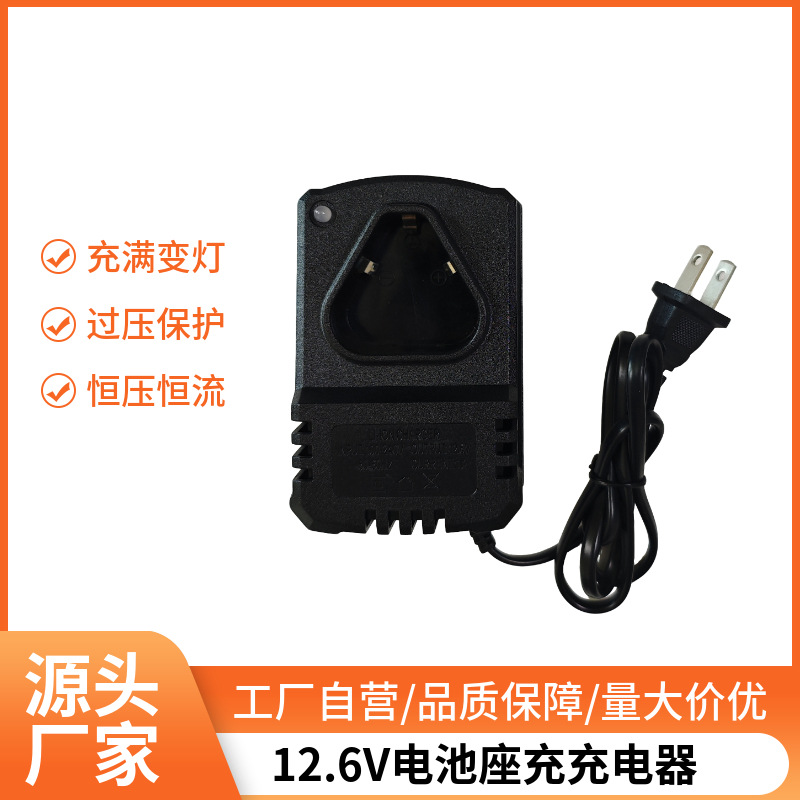 12.6V座充锂电池充电器 电动扳手角磨机电锤座充充电器