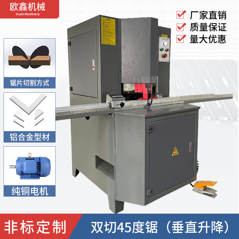 铝型材相框铝合金画框门窗移门框数控双头45度切角机切割机锯角机
