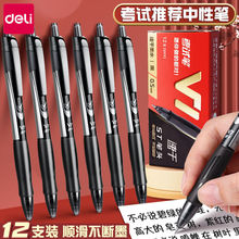 得力中性笔V1连中三元考试水笔学生用0.5mmST笔头针管碳黑签字笔