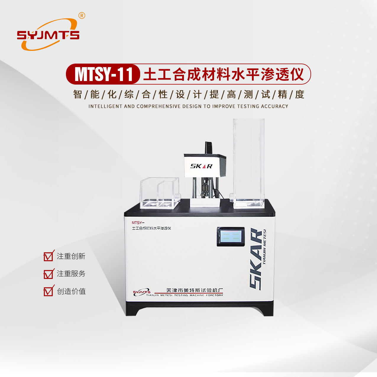 MTSY-11土工合成材料水平渗透仪 水平渗透测定仪土工布水平渗透仪