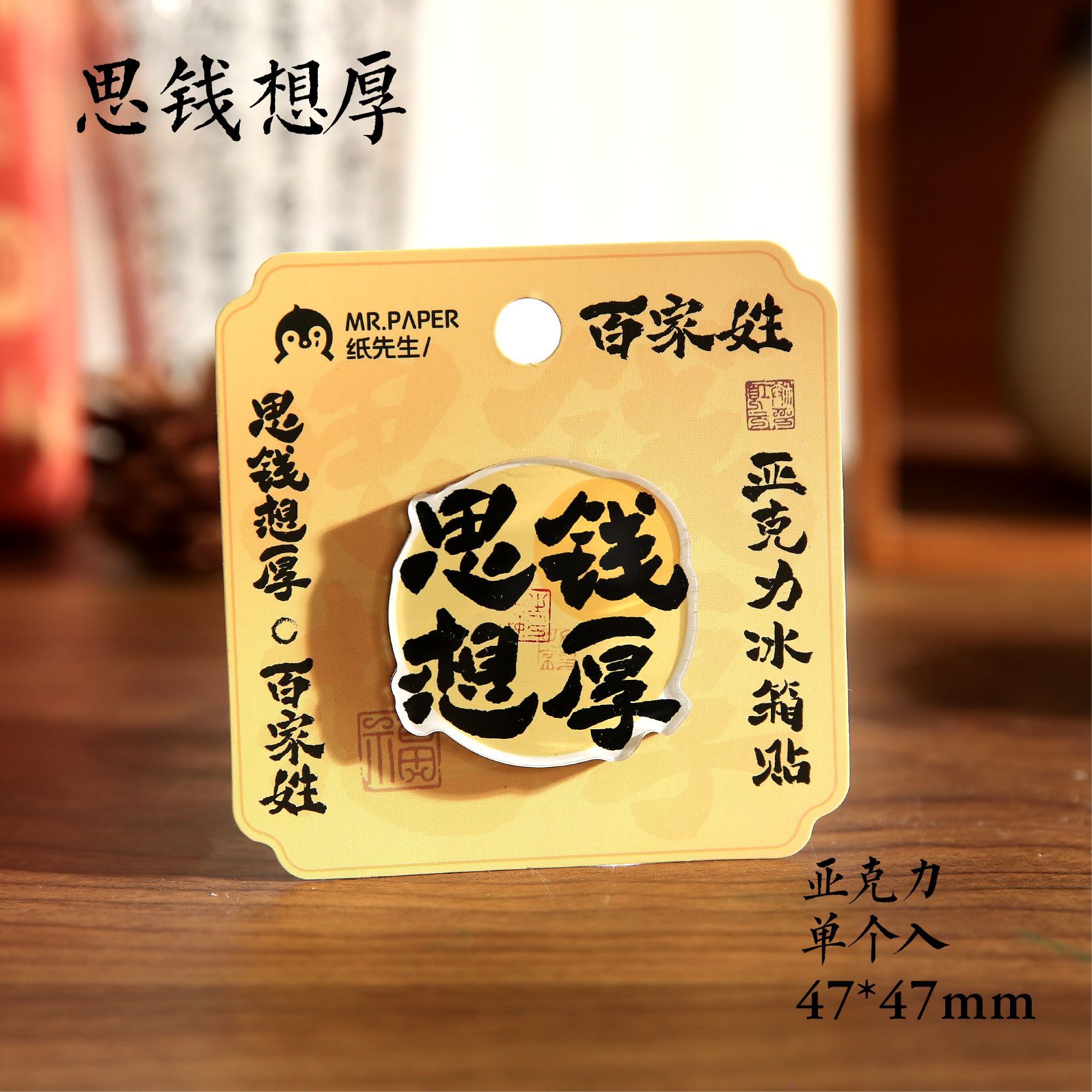 Sr. Paper Estilo nacional Cien apellidos Palabras de bendición Pegatinas para refrigerador Serie de apellidos Cien pegatinas decorativas para refrigeradores magnéticos de forma especial