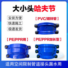 PE水管交口变径头抱箍PPR大小头哈夫节PVC漏抢修管维修配件