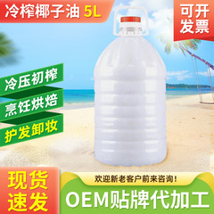 海南ココナッツオイル冷搾り5000mlココナッツ食用油ヘアケア家庭用炒め料理焙煎ココナッツオイル