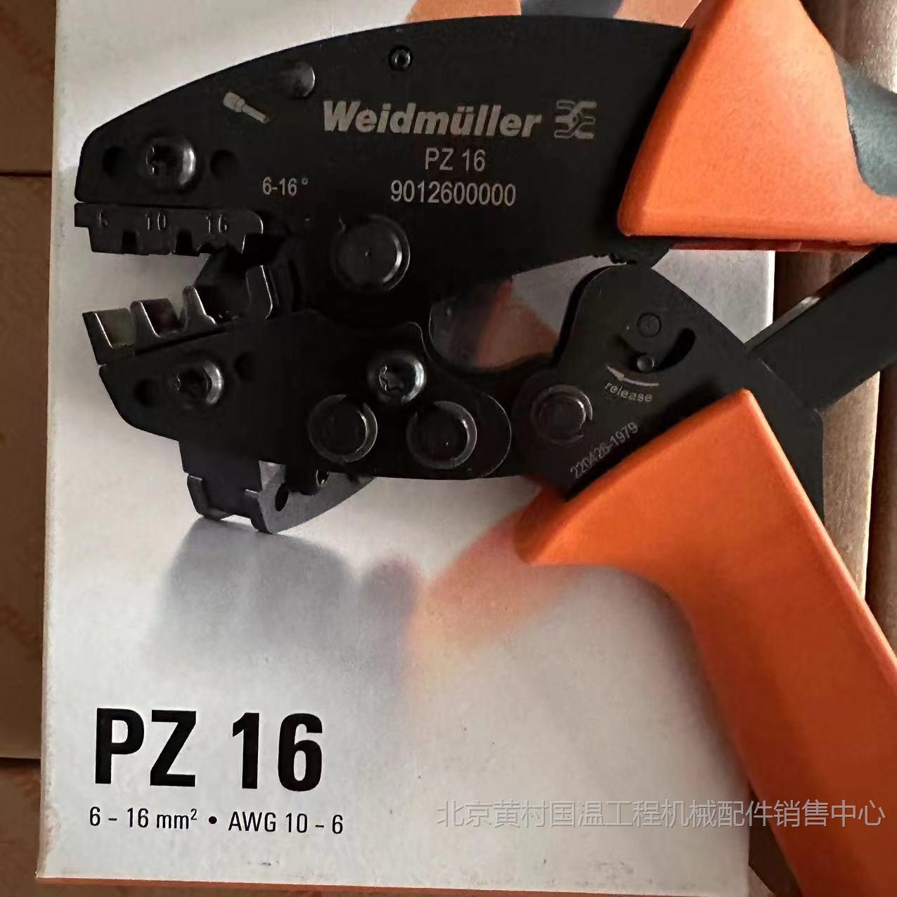 (议价)德国weidmuller魏德米勒 压接钳/压线钳PZ 16 9012600000适