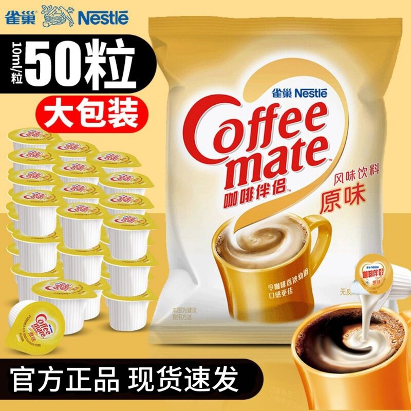 Nestlé Coffee Mate Creamer Balls 10ml*50 Original Flavor Non-Dairy Creamer Sugar Packets in Bag Packaging