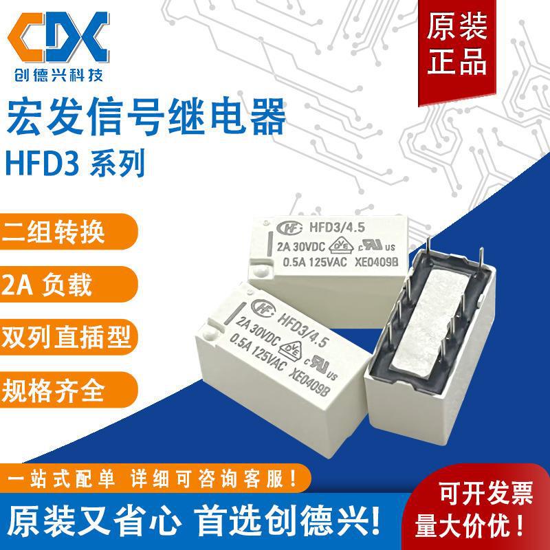 宏发信号继电器HFD2-005 012 024 048-M 全新单稳态1A两组转换8脚