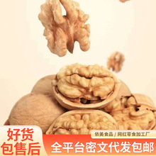 薄皮核桃500g新疆阿克苏核桃5斤散装原味干果零食阿克苏185