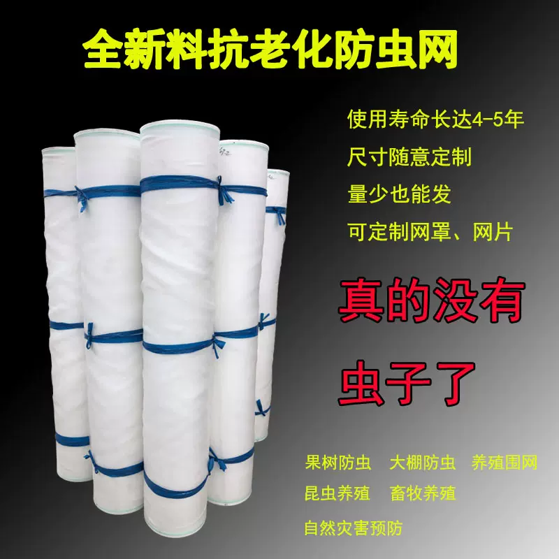 防虫防鸟纱网防蚊子防苍蝇大棚果树杨梅树农用养猪场加厚防晒白色