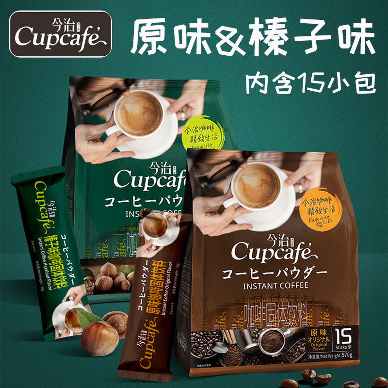 Jinzhi Coffee Three-in-One Instant Coffee Powder Hazelnut Flavor Original Cupcafe Independent Pack Fragrant Non-Boiling Instant