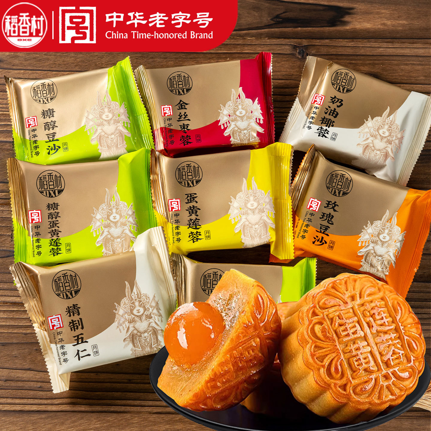 稻香村散装月饼 五仁蛋黄莲蓉豆沙多口味批发独立包装