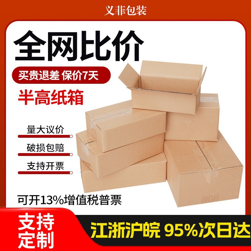 厂家直销邮政半高纸箱现货扁平快递纸箱正方形纸箱电商专用打包箱
