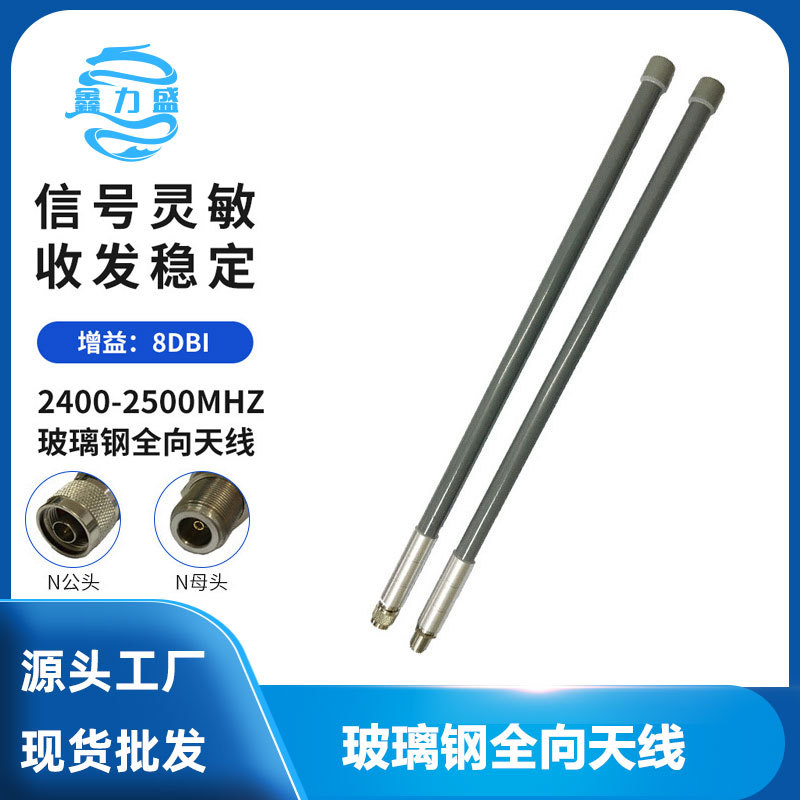 2.4G 8dBi WIFI无线网络覆盖无线AP室外用玻璃钢全向天线 N接头