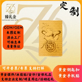 马上发财黄金金钞 足金 999 投资收藏金卡 国风商务伴手礼定制