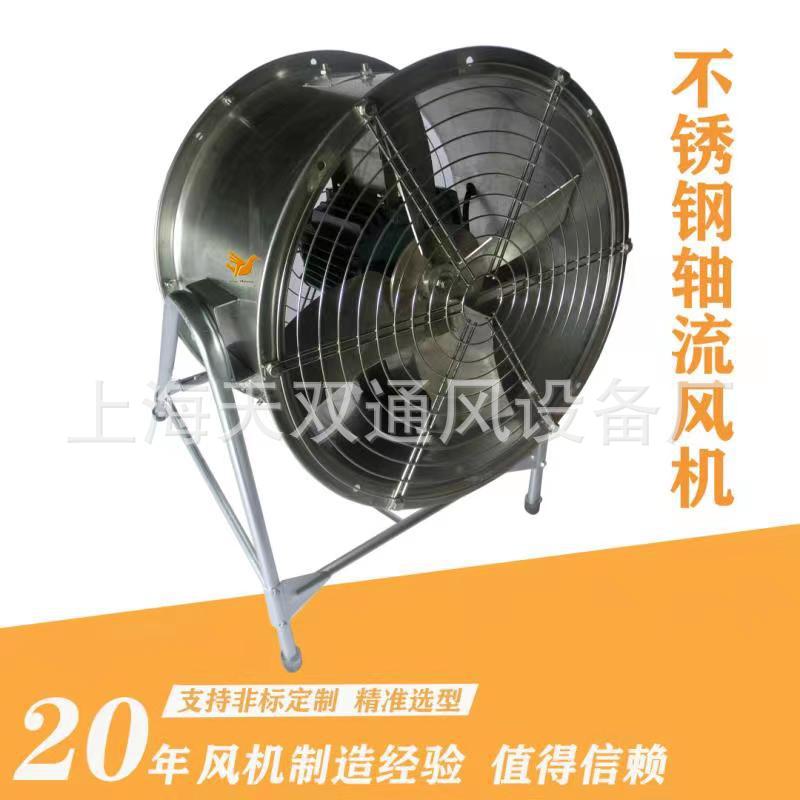 上海风机SF不锈钢岗位式轴流风机 SFG/SF-12 ，304不锈钢