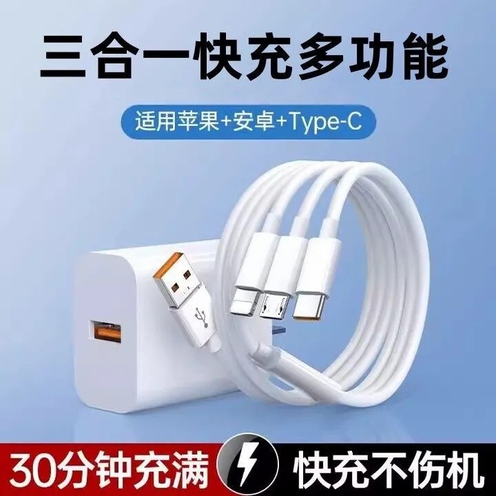 Suitable for 66W Charger Mate70 Super Fast Charge Huawei mate70pro Xiaomi Mobile Phone Three-in-One Fast Charge Line