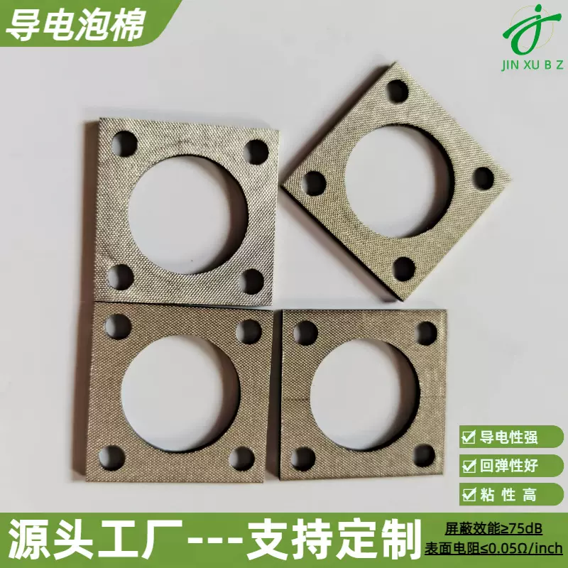 emi电磁屏蔽导电材料触摸开关导电棉减震导电海绵阻燃导电泡棉
