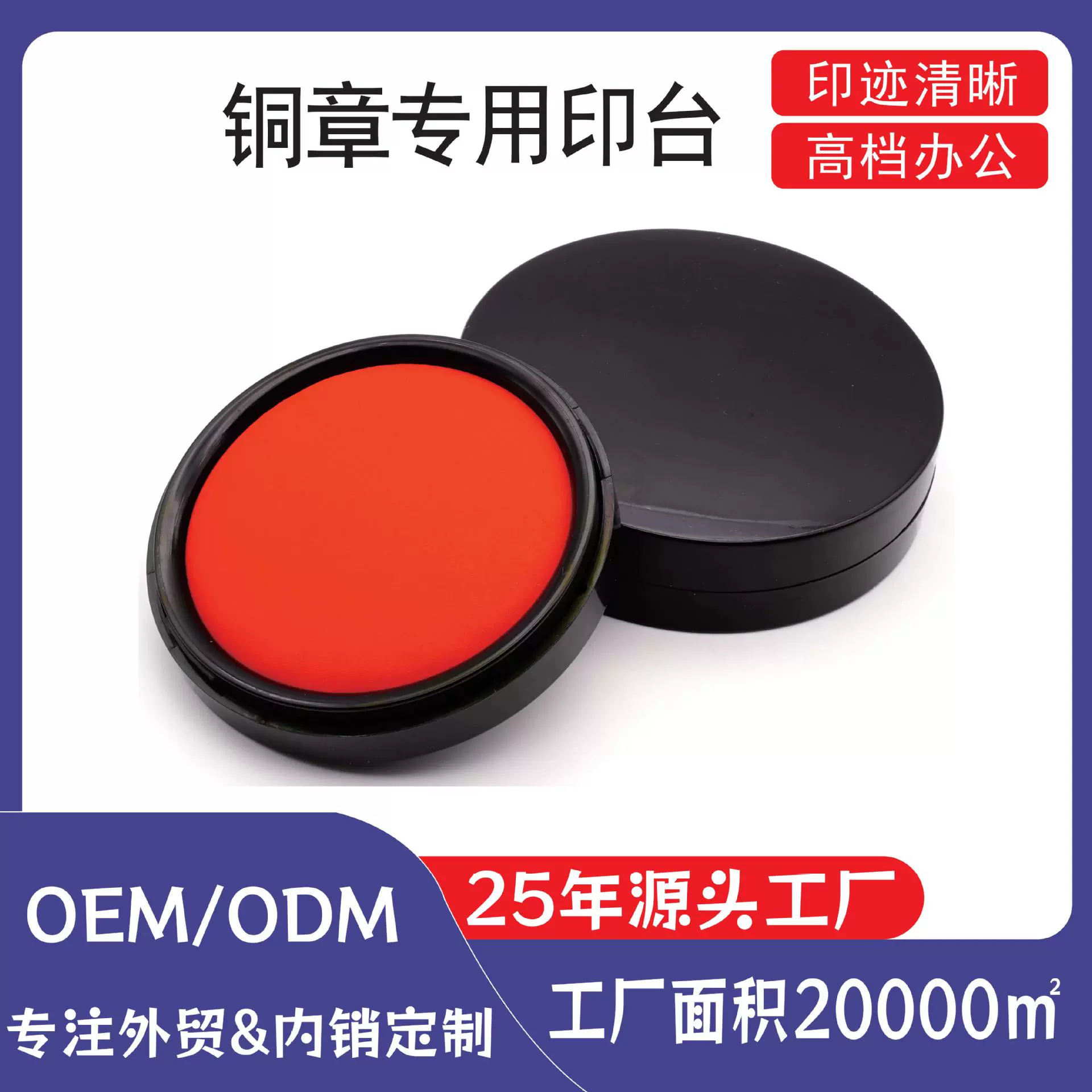 印台超高清晰铜章红色快干按手印公司办公盖章印泥多圆形硬质章专