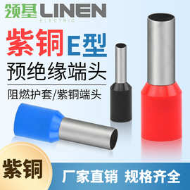 管型接线端子E2508 VE2508预绝缘欧式冷压欧式紫铜针形线鼻子