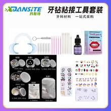 外贸牙科材料牙钻粘接套装开口器涂药棒镊子牙钻粘接工具点钻笔
