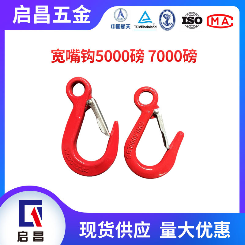 批发5000磅7000磅宽嘴钩眼型合金钢吊钩细脖钩货物起重吊钩厂家