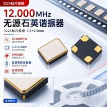 ��Ӧ3.2*2.5MMг����3225  12.000MHz SMD��Դ��Ƭ����49t����