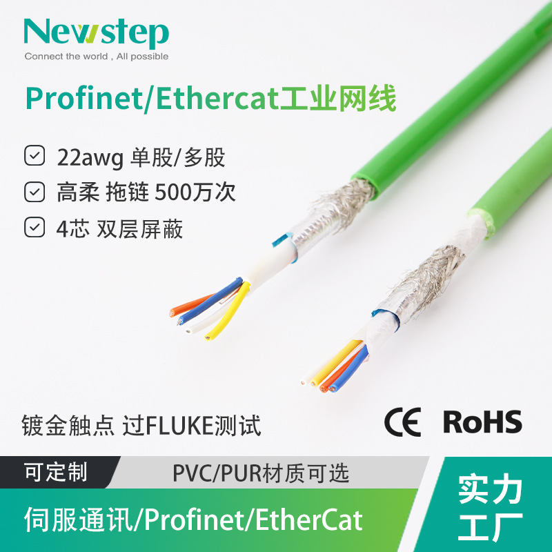 厂家Profinet网线伺服EtherCAT屏蔽PN网线成品工业超六类千兆网线