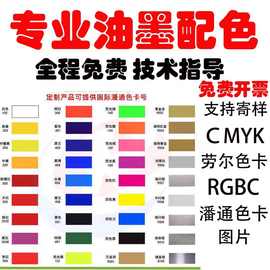 abs tpe tpr油墨PANTONE专色调配 丝印潘通色卡图片专业配色