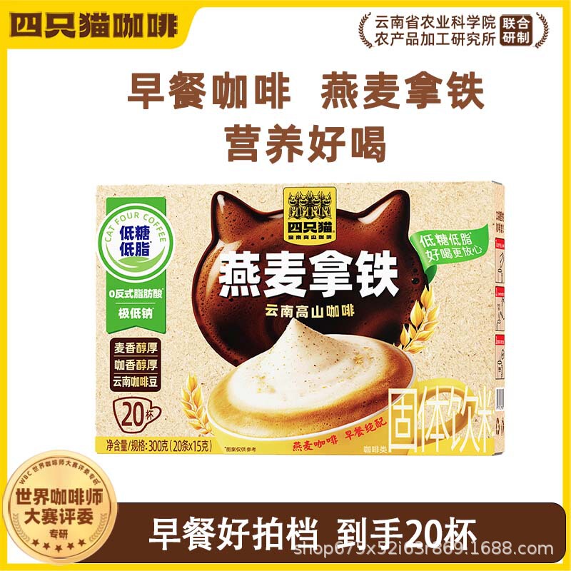 Yunnan Four Cats Coffee Oatmeal Latte Flavor 20-Pack Boxed Instant Rich and Smooth Afternoon Tea Ready-To-Eat Oatmeal for Commercial Use