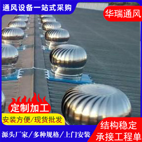 600型304不锈钢无动力风帽 厂房屋顶养殖场换气无动力风球飞帽