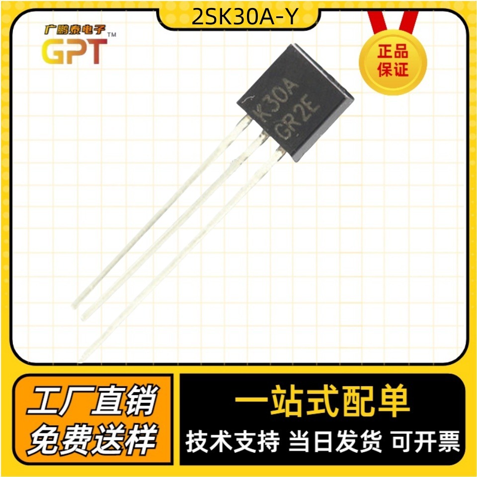 全新现货 2SK30A-Y 2SK30A K30A 封装TO-92 MOS场效应管 厂家直销
