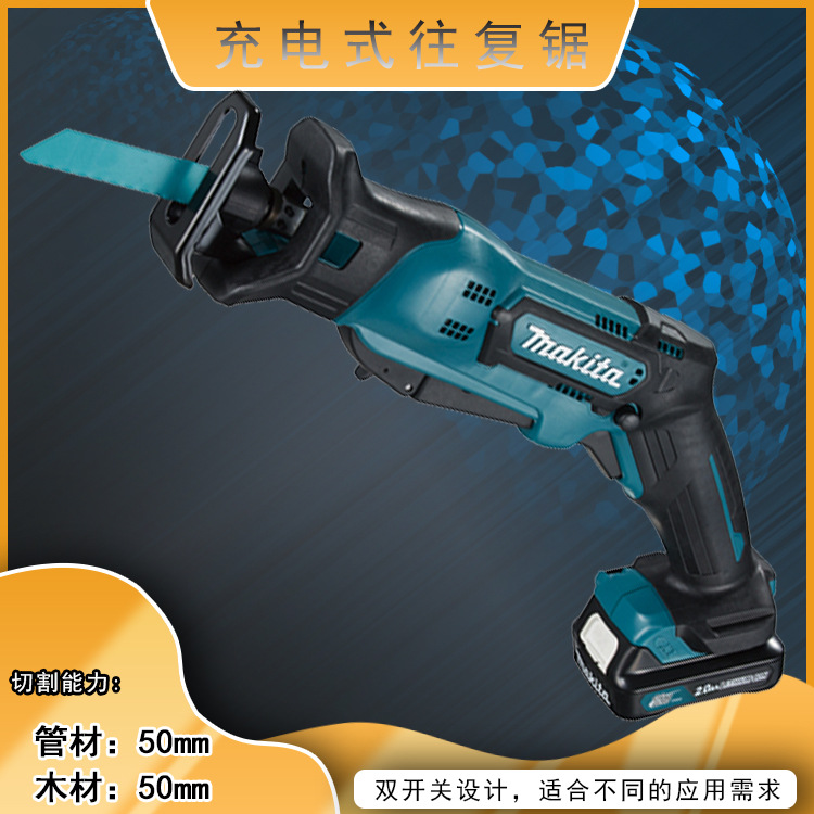 JR103DSME  4.0充电式往复锯 马刀锯 牧田大功率手持木材塑材电锯