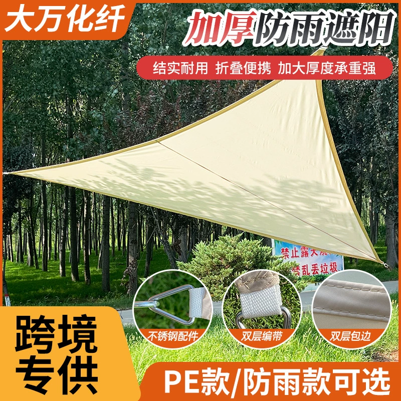 Открытый солнцезащитный козырек Парус Водонепроницаемый солнцезащитный козырек Двор Треугольный солнцезащитный козырек Парус Кемпинг солнцезащитный козырек Анти-УФ солнцезащитный козырек