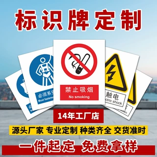 定制PVC铝板反光安全标识牌仓库车间禁止吸烟当心触电警示牌防护