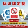 定制触电防护反光警示牌