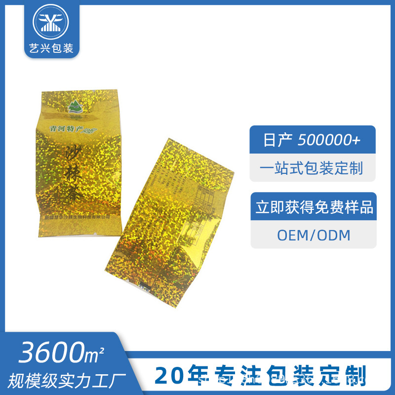 小号泡茶包装袋  热封泡茶袋密封袋真空锡箔铝箔茶叶自封袋