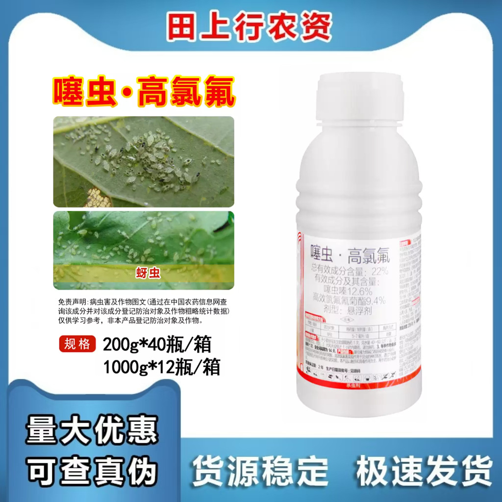 22%噻虫·高氯氟 噻虫嗪高效氯氟氰菊酯小麦蚜虫蔬菜农药杀虫剂