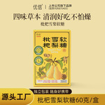 现货优信枇杷雪梨软糖独立包装60g/盒罗汉果甘草薄荷软糖