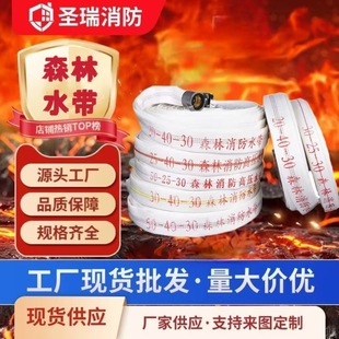 Forest fire hose 50-25-30 m polyurethane 16/20/30/40 type 1 inch double-layer water pipe high pressure thickening